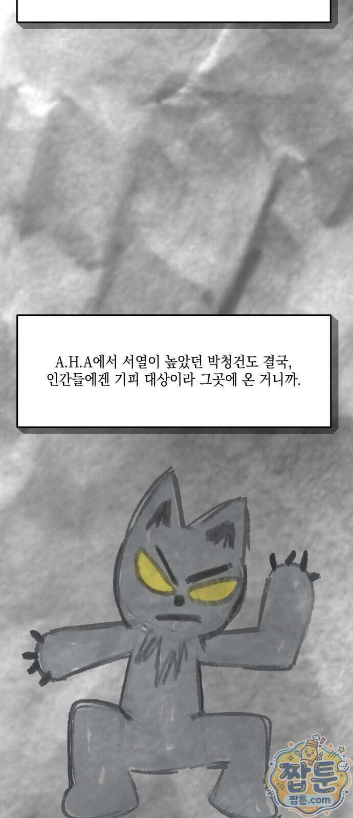 한국에서 히어로 하기 힘들더라 89화 35