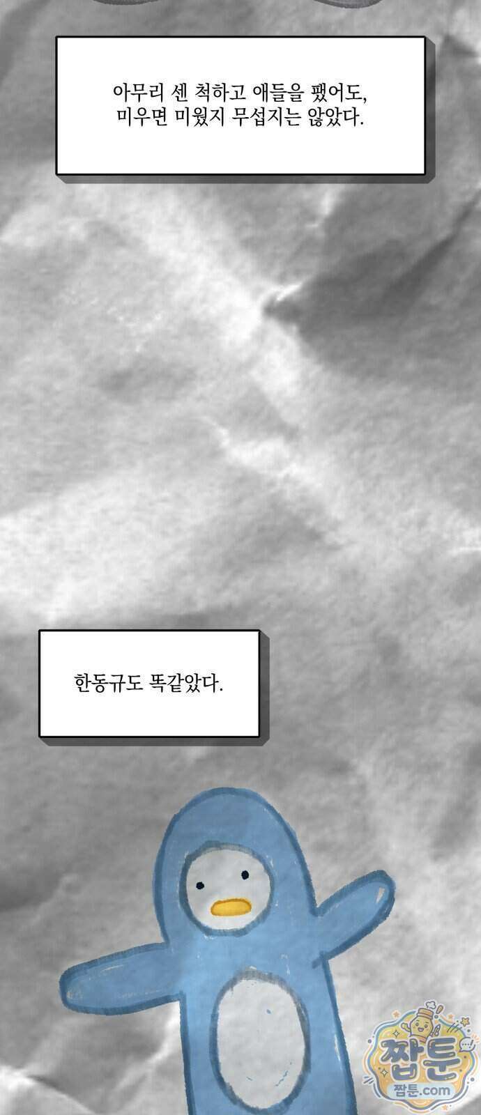 한국에서 히어로 하기 힘들더라 89화 36