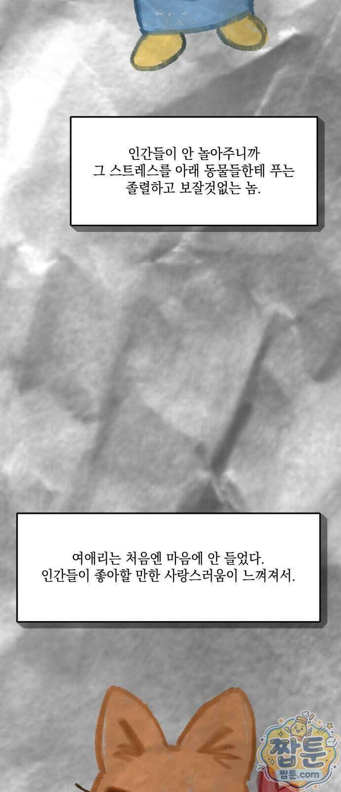 한국에서 히어로 하기 힘들더라 89화 37