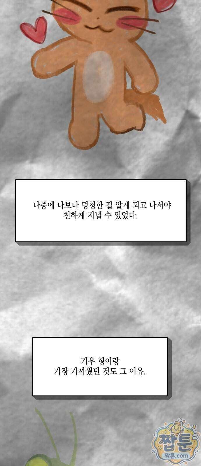 한국에서 히어로 하기 힘들더라 89화 38