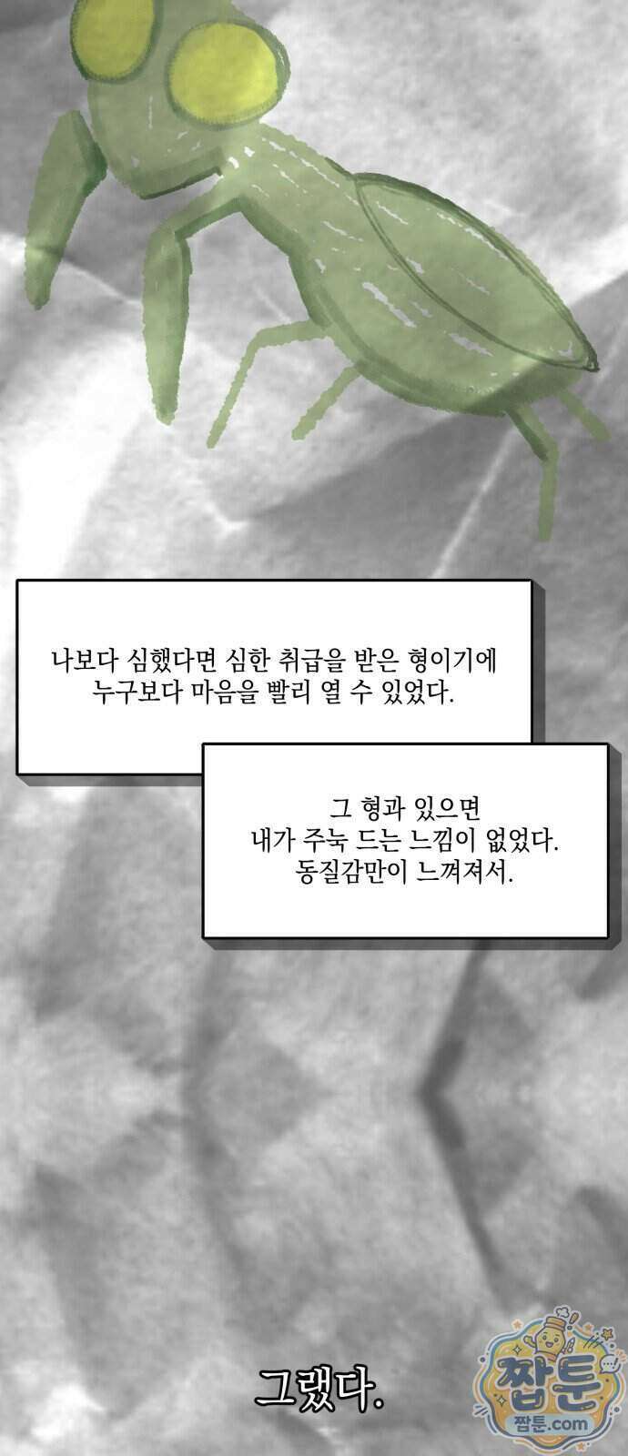 한국에서 히어로 하기 힘들더라 89화 39