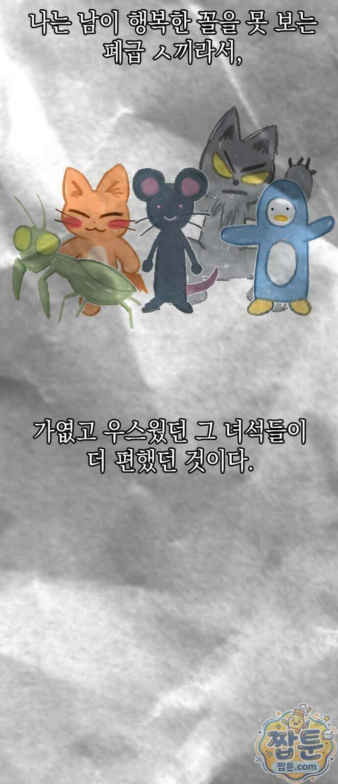 한국에서 히어로 하기 힘들더라 89화 40