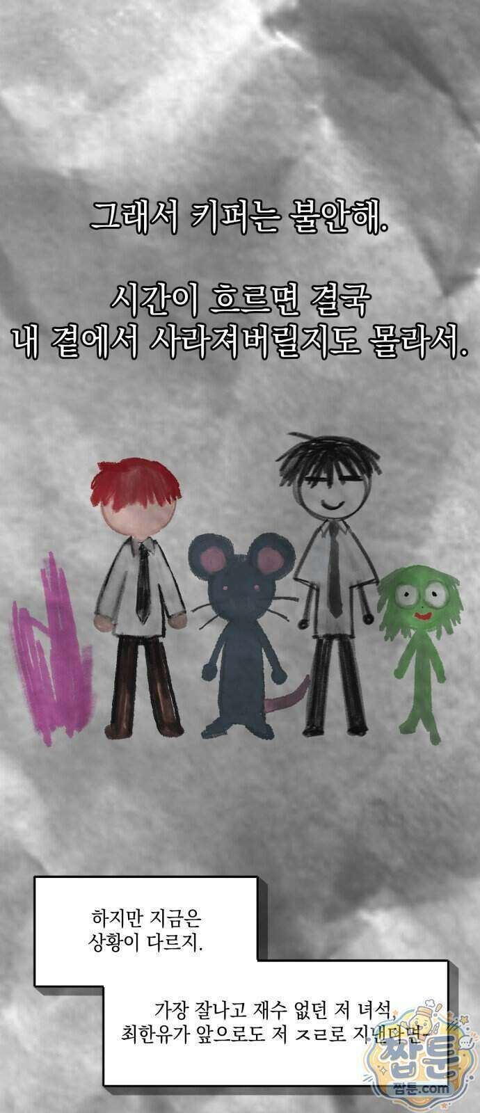 한국에서 히어로 하기 힘들더라 89화 41