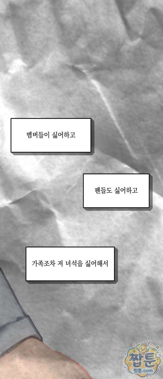 한국에서 히어로 하기 힘들더라 89화 42