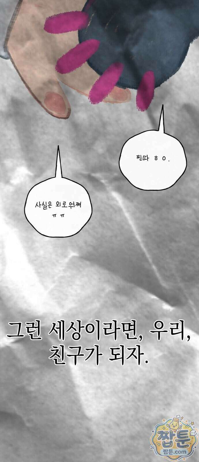 한국에서 히어로 하기 힘들더라 89화 44