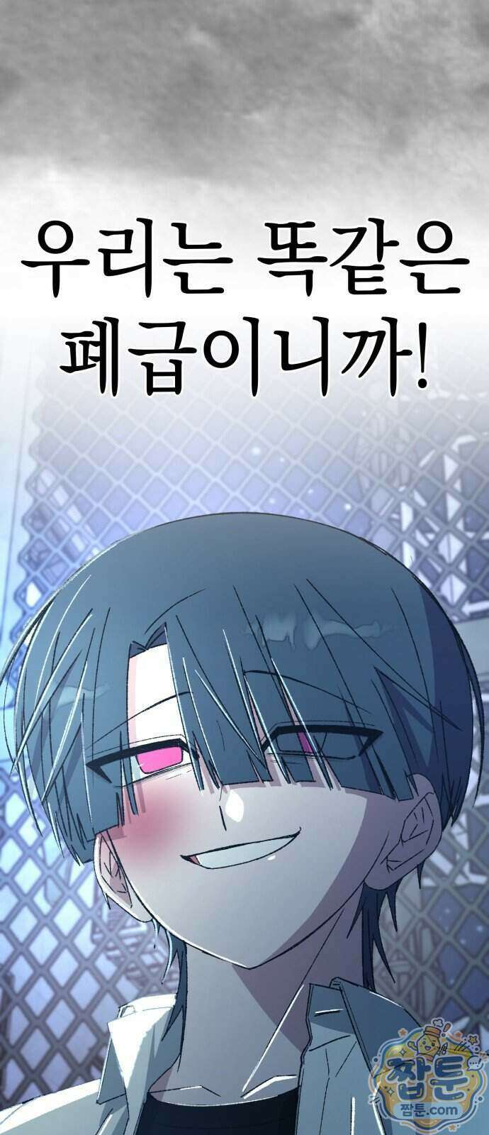 한국에서 히어로 하기 힘들더라 89화 45