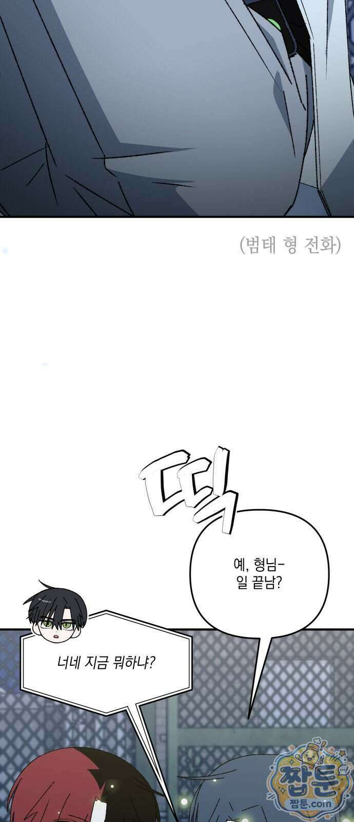 한국에서 히어로 하기 힘들더라 89화 47