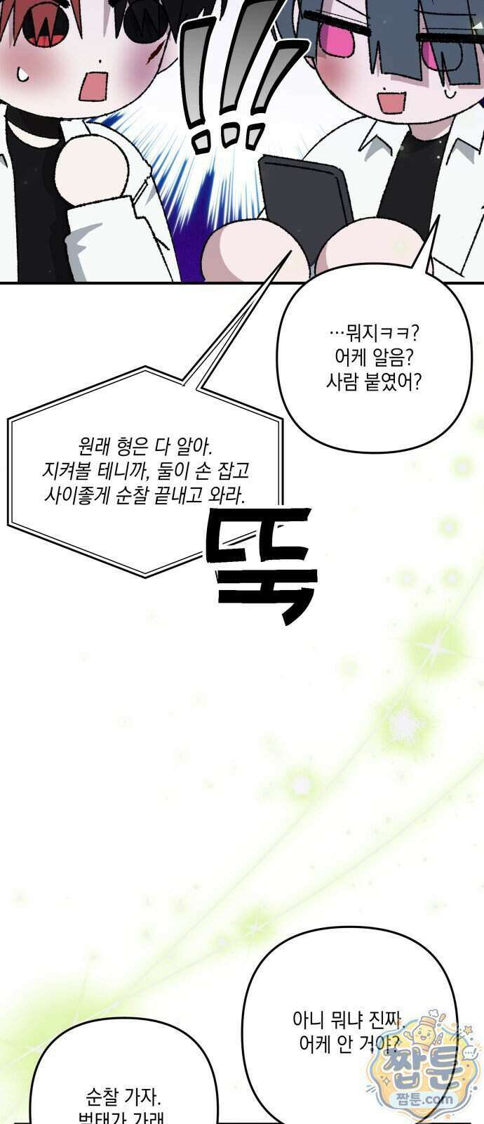 한국에서 히어로 하기 힘들더라 89화 49