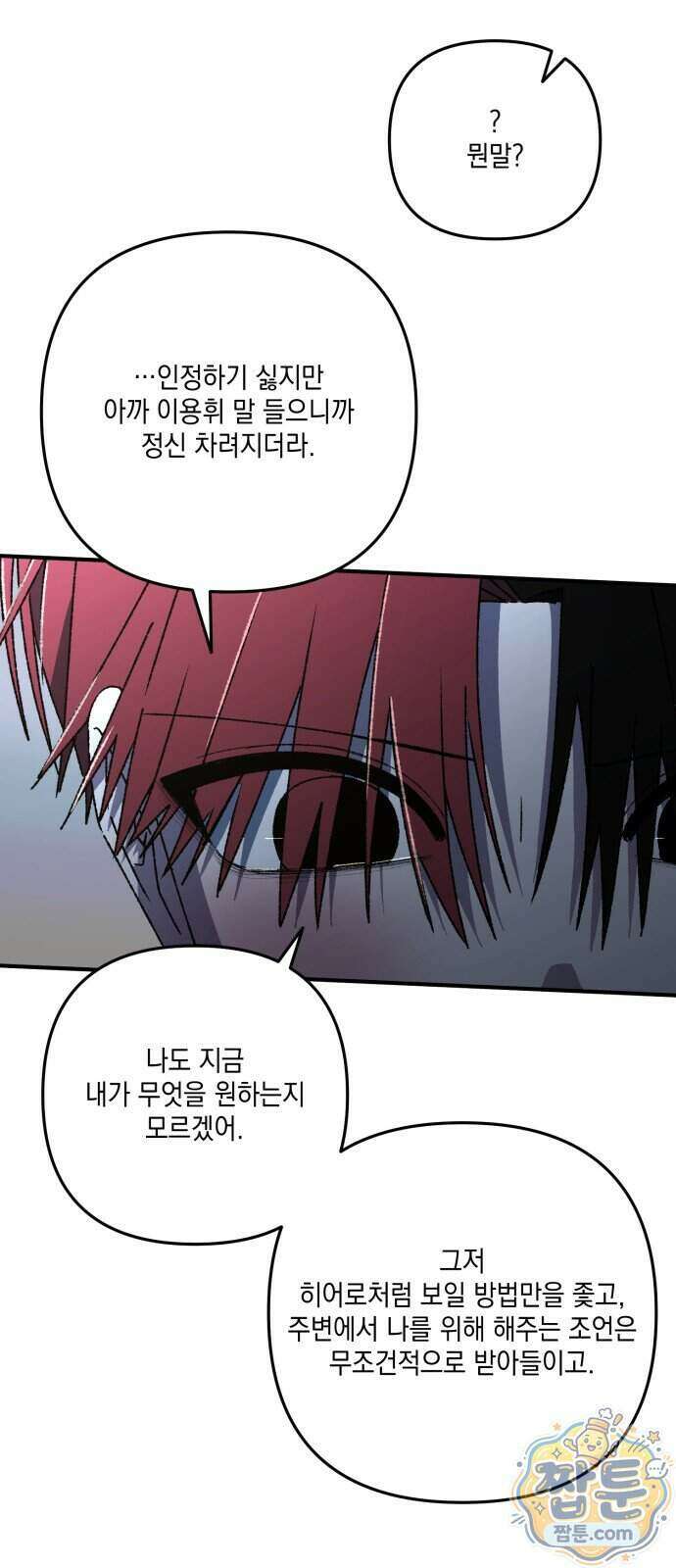 한국에서 히어로 하기 힘들더라 89화 58