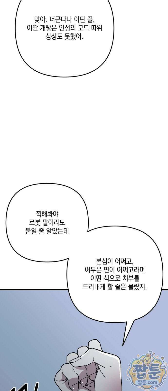 한국에서 히어로 하기 힘들더라 89화 60