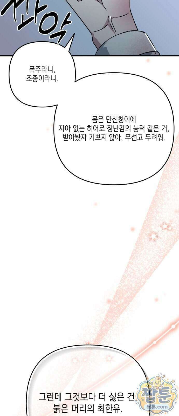 한국에서 히어로 하기 힘들더라 89화 61