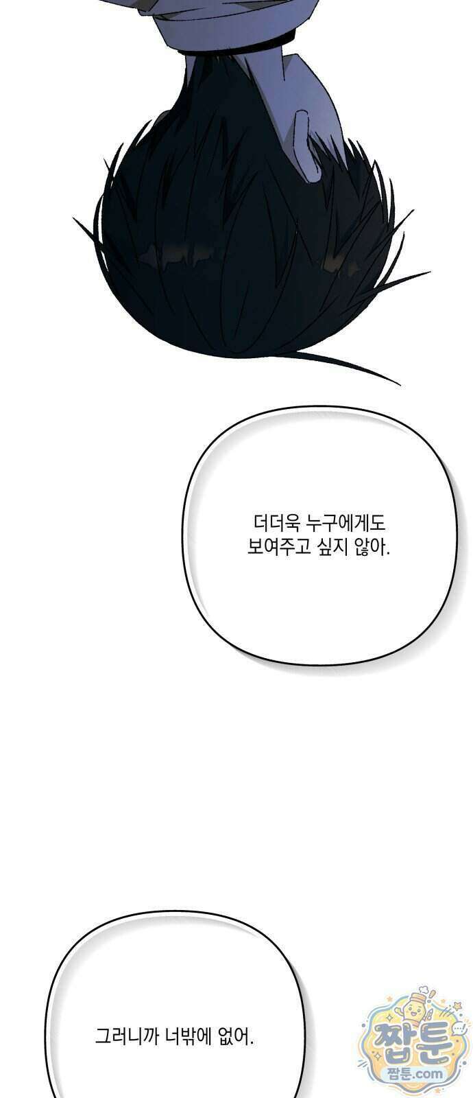 한국에서 히어로 하기 힘들더라 89화 64