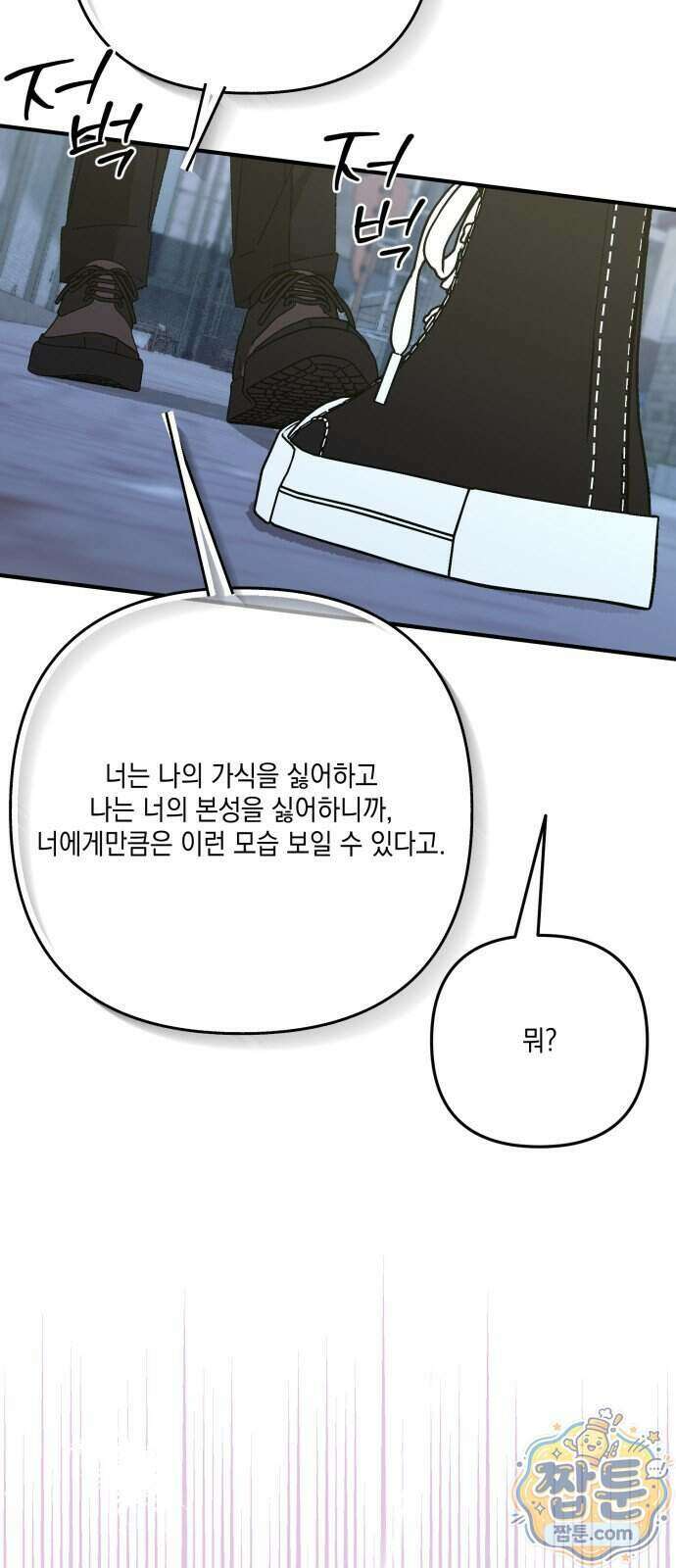 한국에서 히어로 하기 힘들더라 89화 65