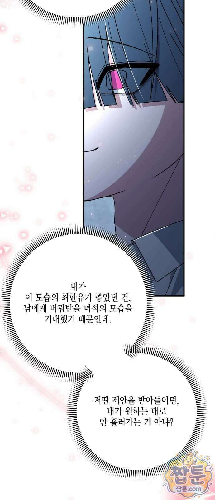 한국에서 히어로 하기 힘들더라 89화 69