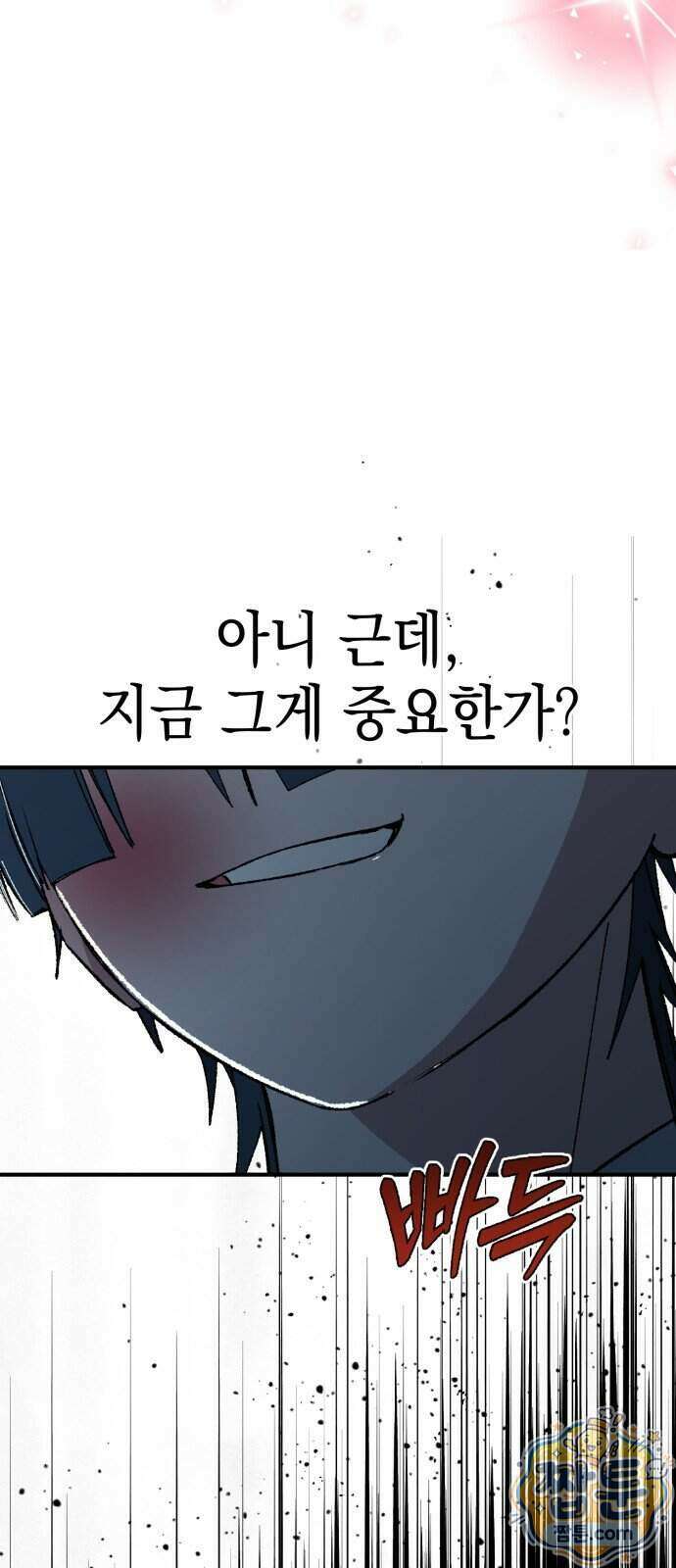 한국에서 히어로 하기 힘들더라 89화 70