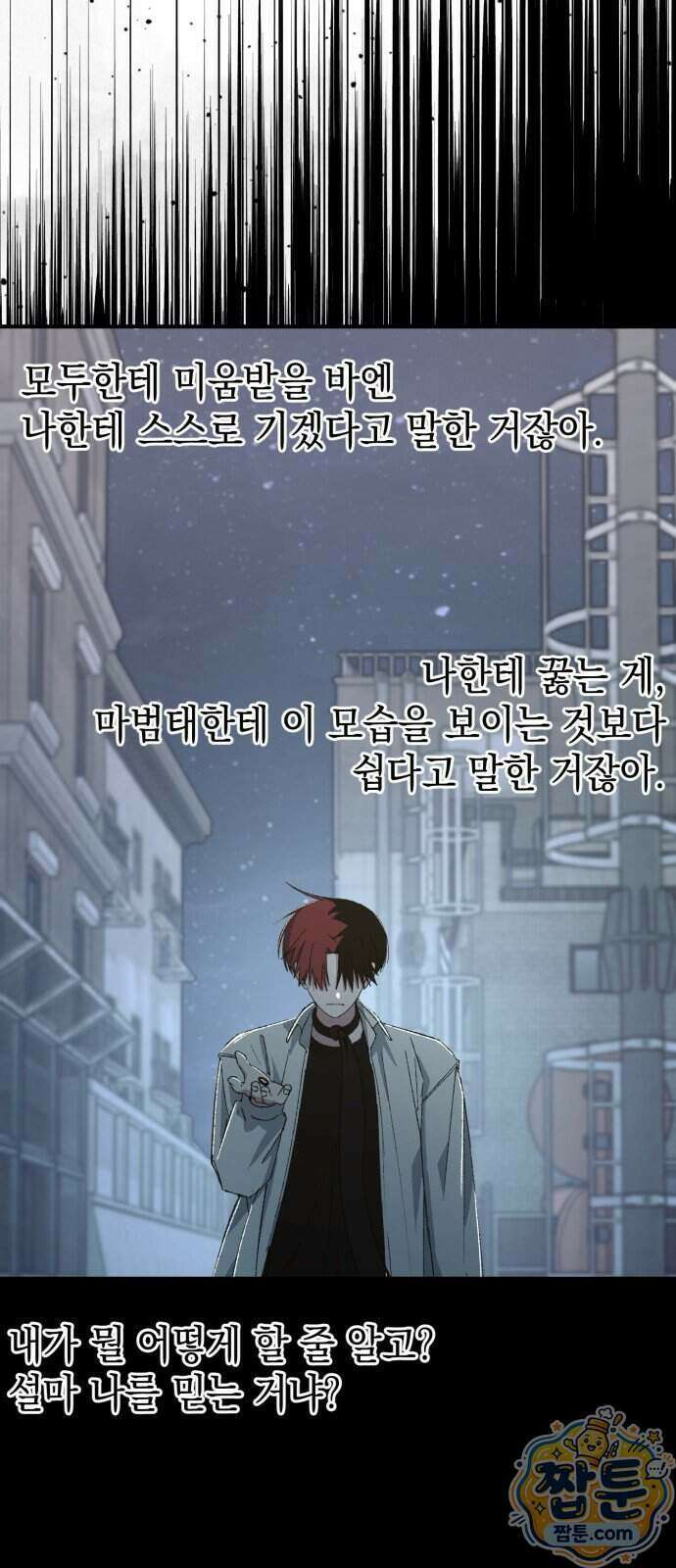 한국에서 히어로 하기 힘들더라 89화 71