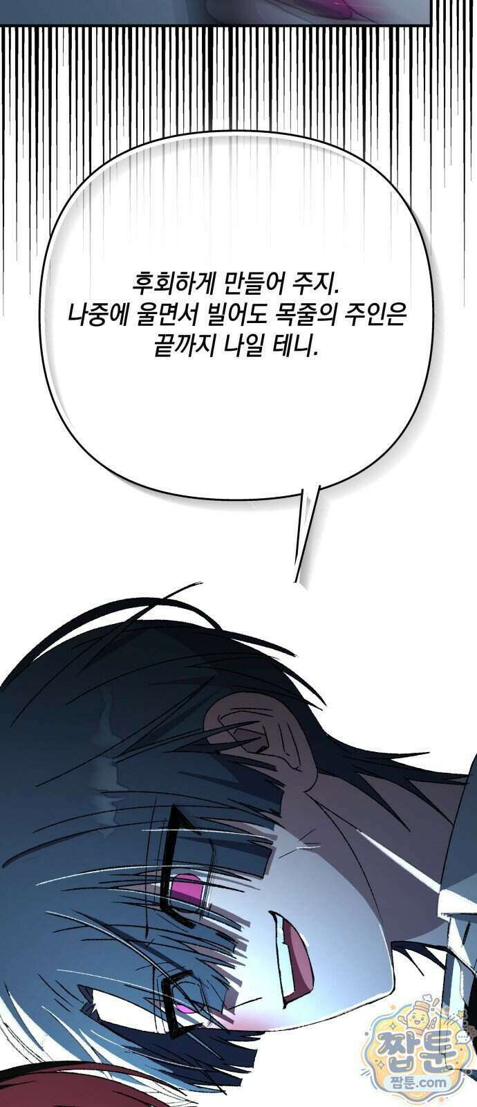 한국에서 히어로 하기 힘들더라 89화 74