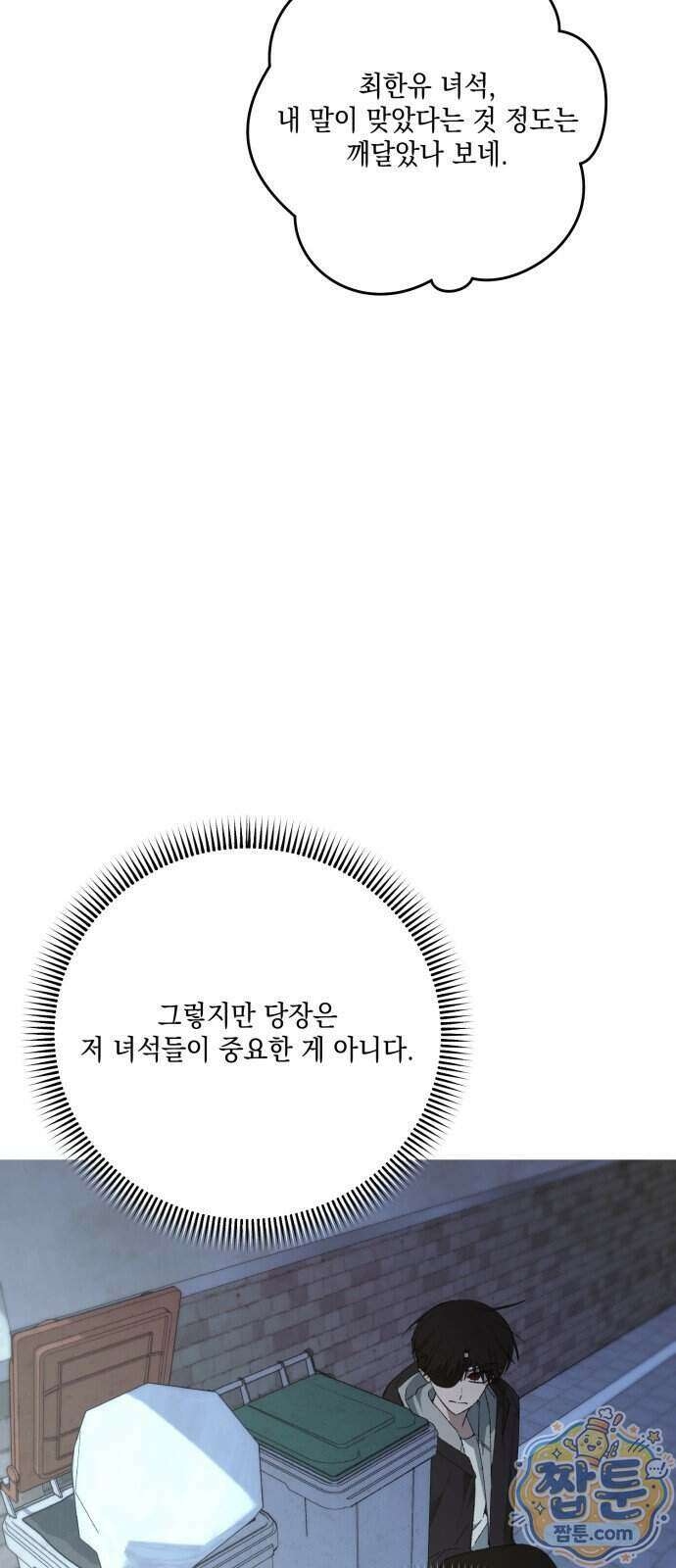 한국에서 히어로 하기 힘들더라 89화 78
