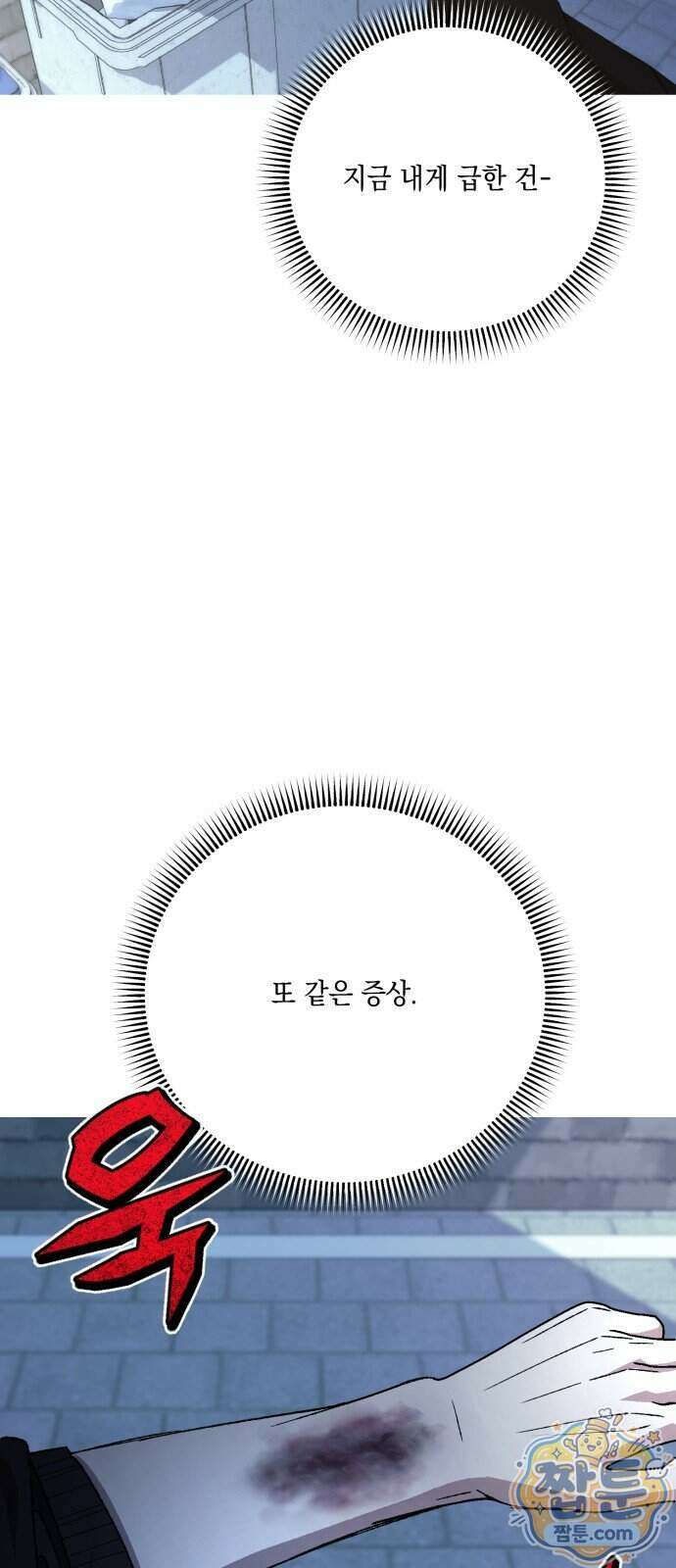 한국에서 히어로 하기 힘들더라 89화 79