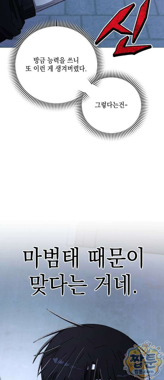 한국에서 히어로 하기 힘들더라 89화 80