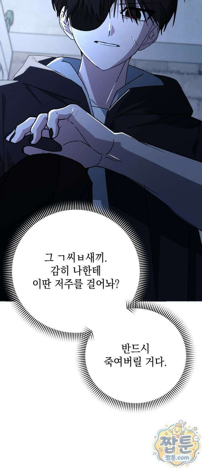 한국에서 히어로 하기 힘들더라 89화 81
