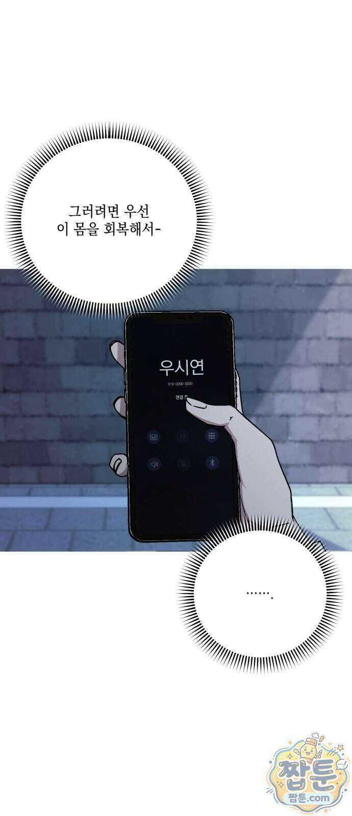 한국에서 히어로 하기 힘들더라 89화 82