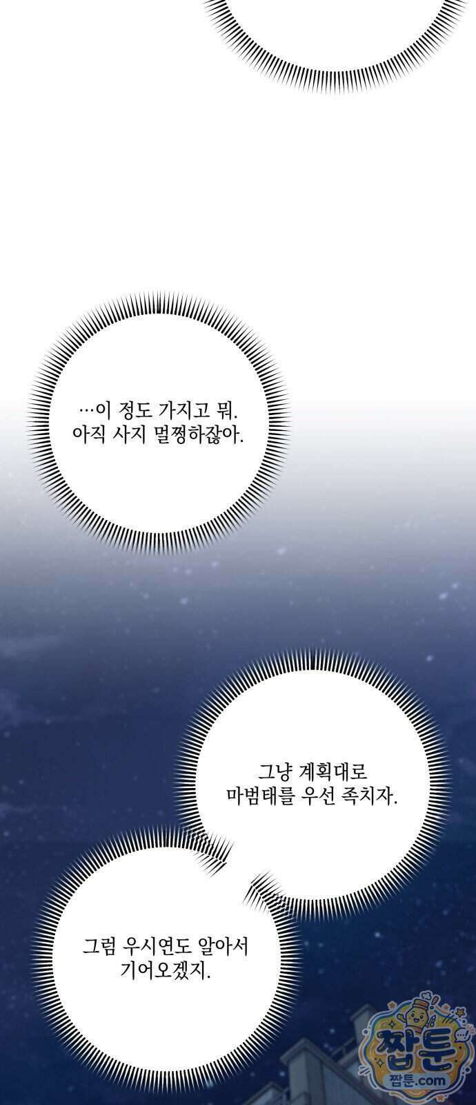 한국에서 히어로 하기 힘들더라 89화 85