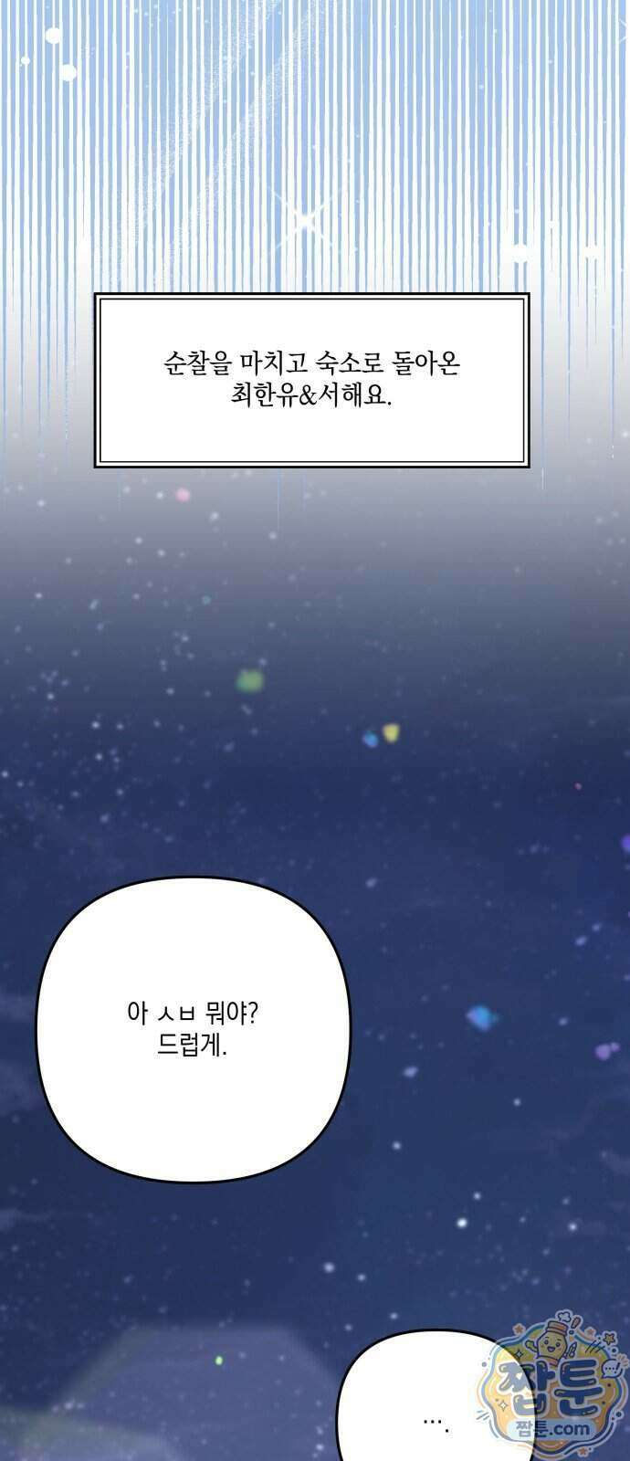 한국에서 히어로 하기 힘들더라 89화 87
