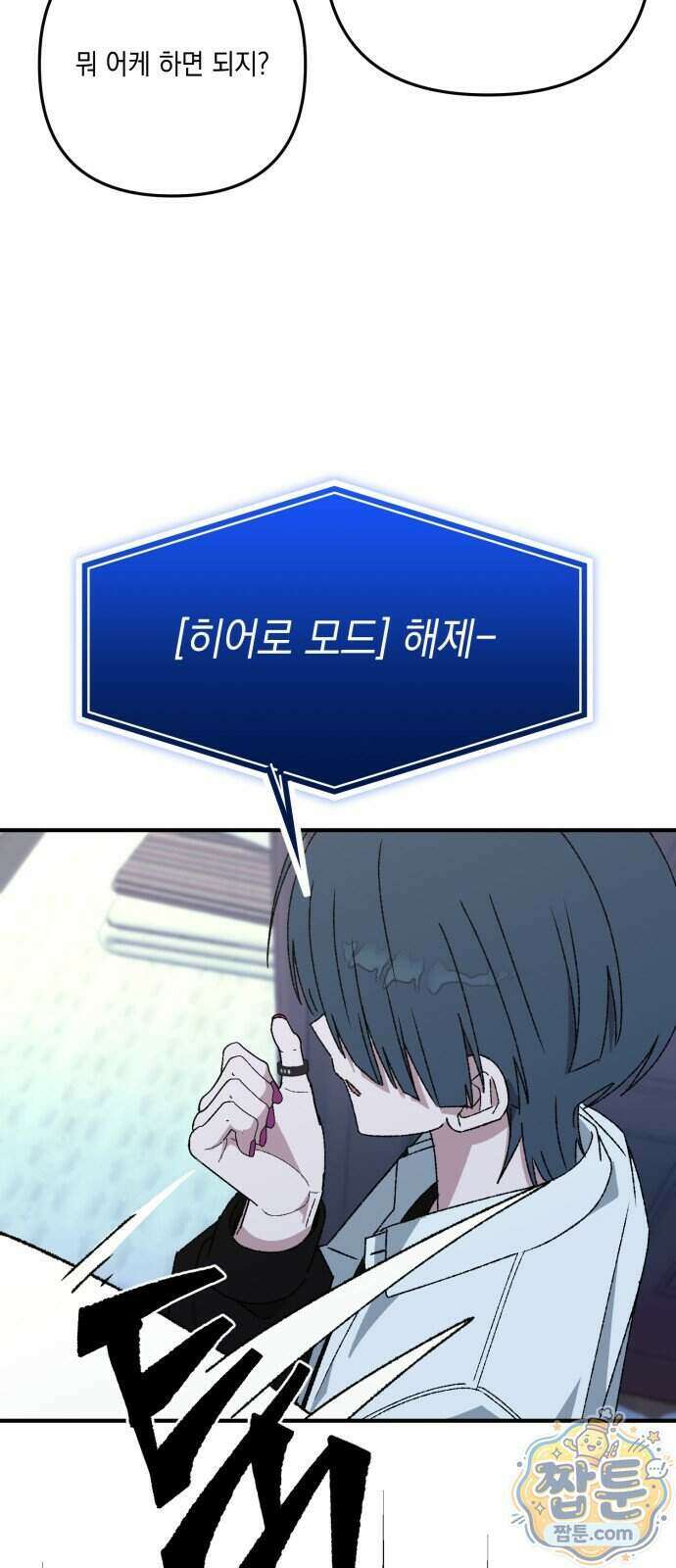 한국에서 히어로 하기 힘들더라 89화 91