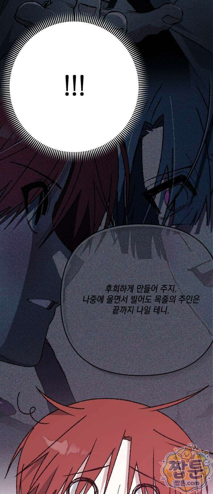 한국에서 히어로 하기 힘들더라 89화 102