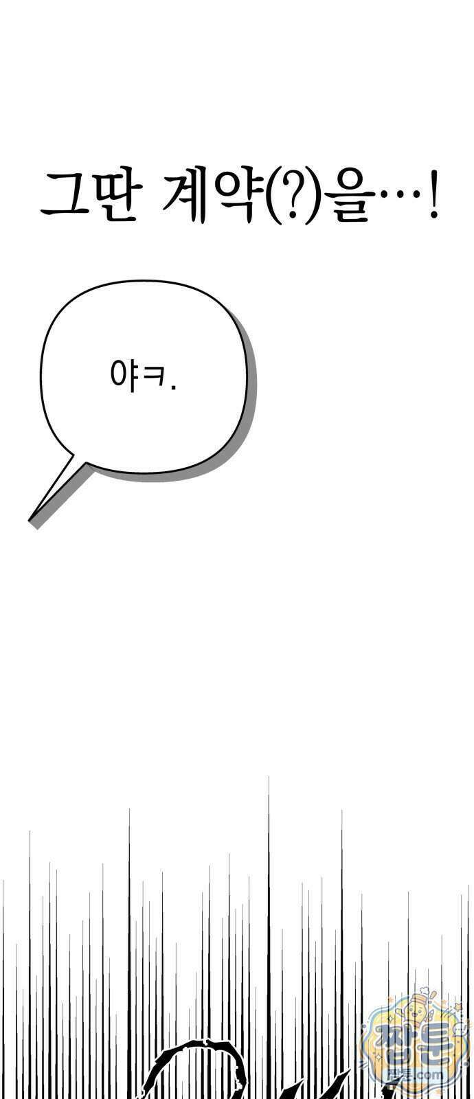 한국에서 히어로 하기 힘들더라 89화 104
