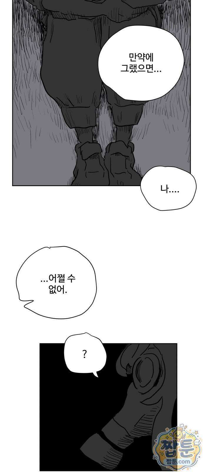 뻐꾸기는 운다 11화 47