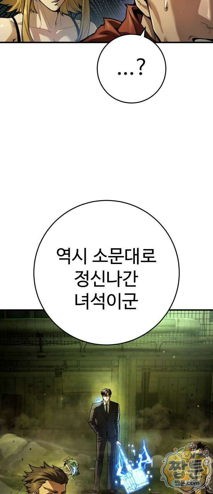 킬링가드 2화 11
