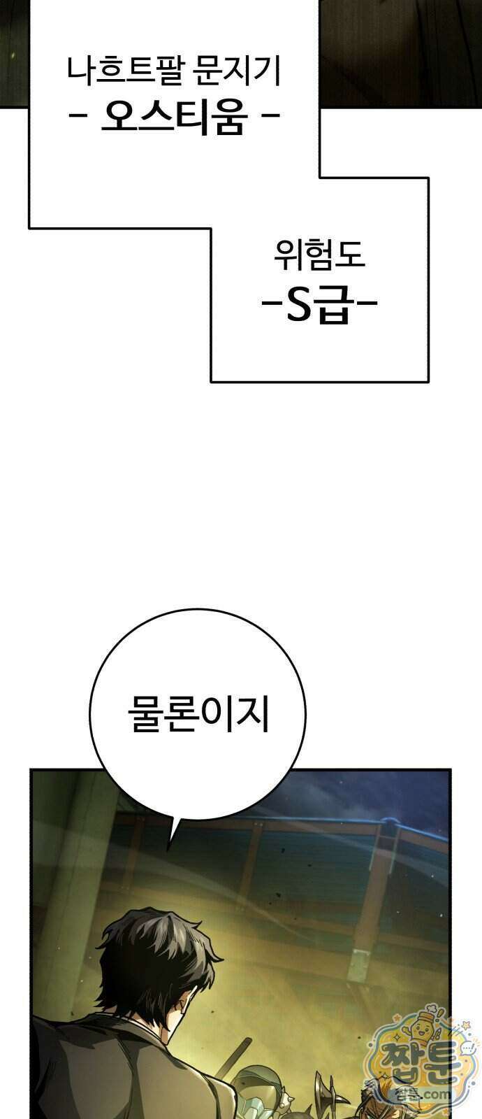 킬링가드 2화 15