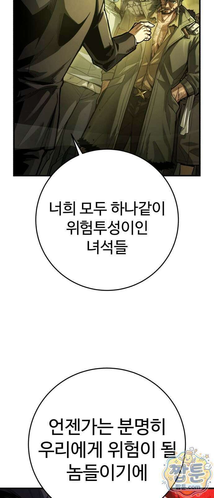 킬링가드 2화 16