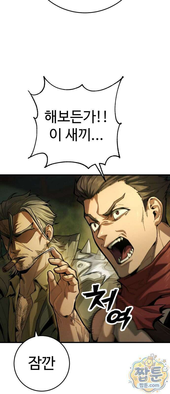 킬링가드 2화 18