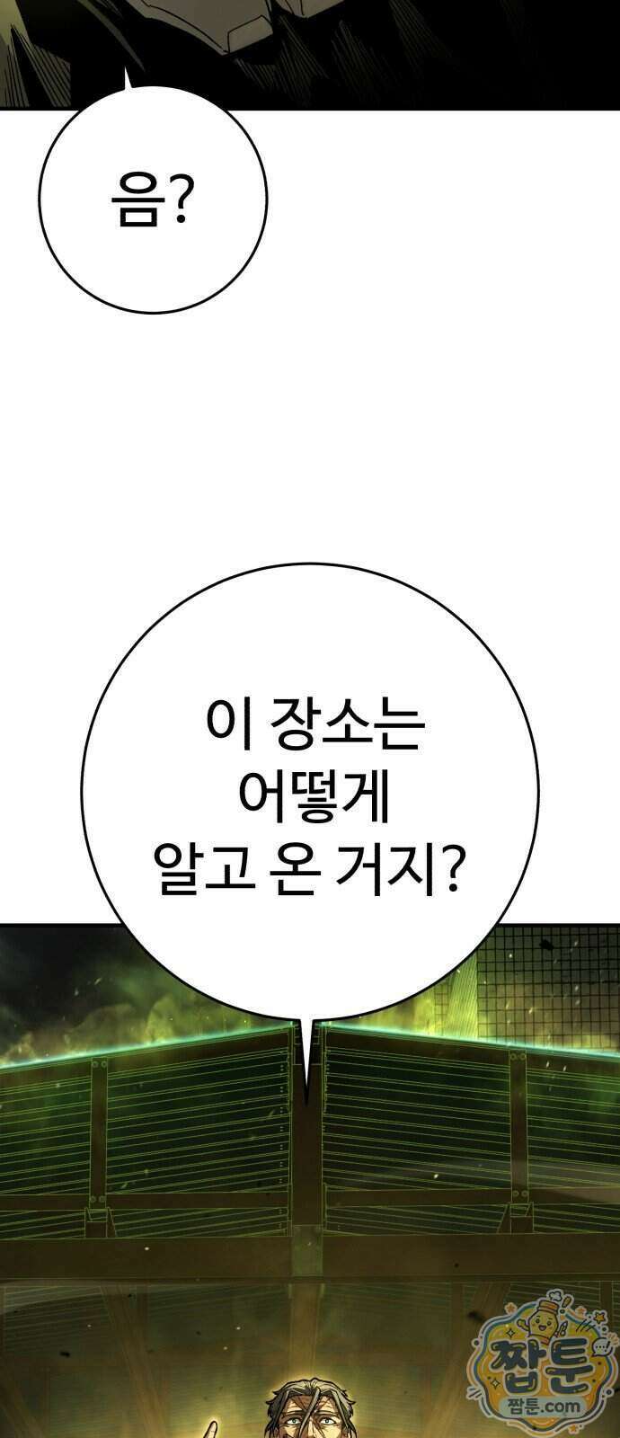 킬링가드 2화 20