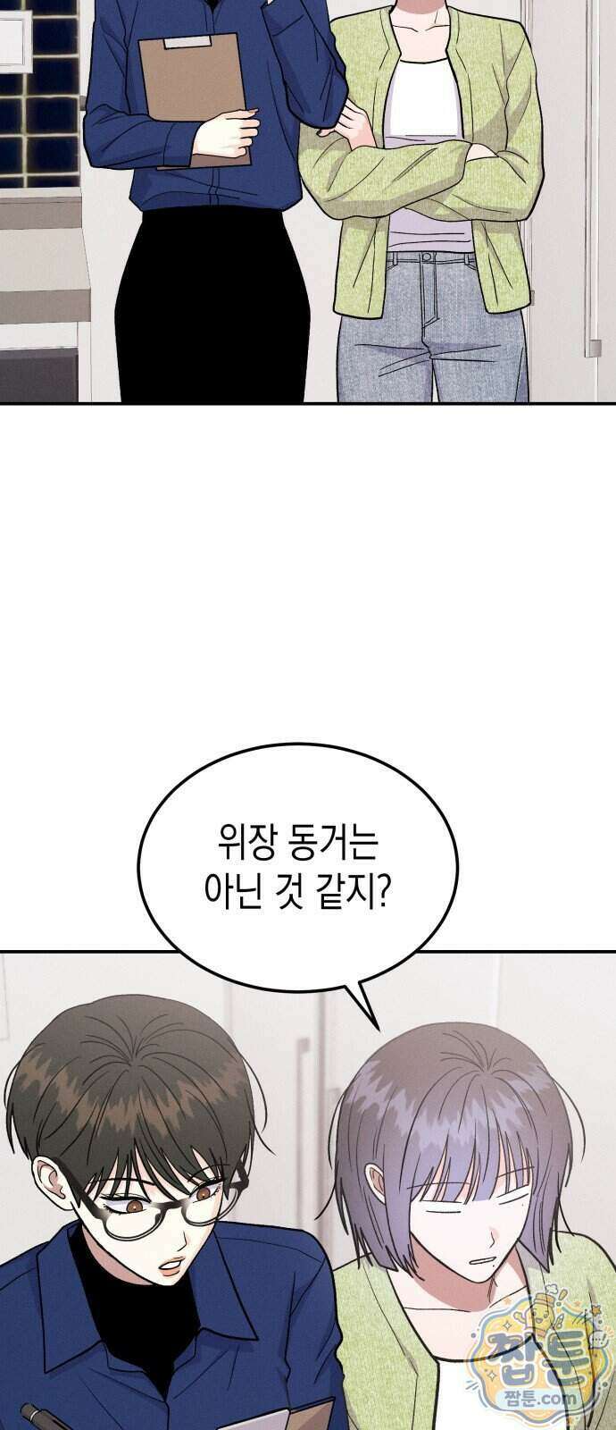 모솔대첩 78화 7