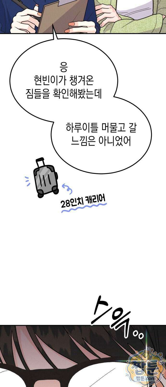 모솔대첩 78화 8