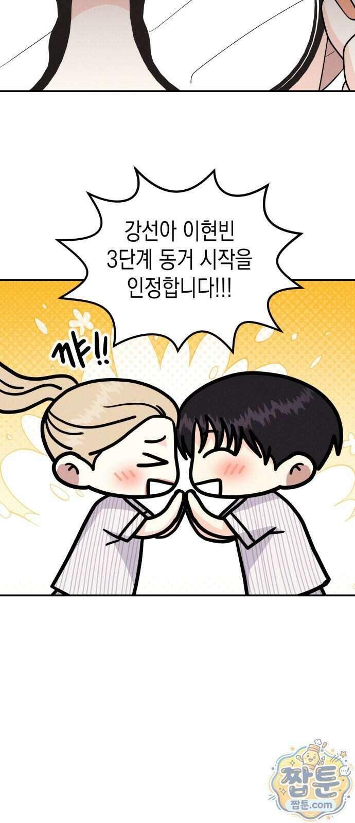 모솔대첩 78화 9