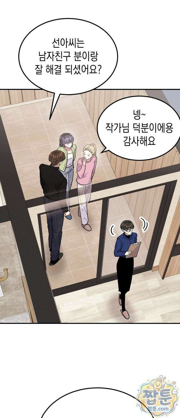 모솔대첩 78화 11