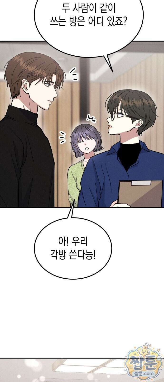 모솔대첩 78화 12