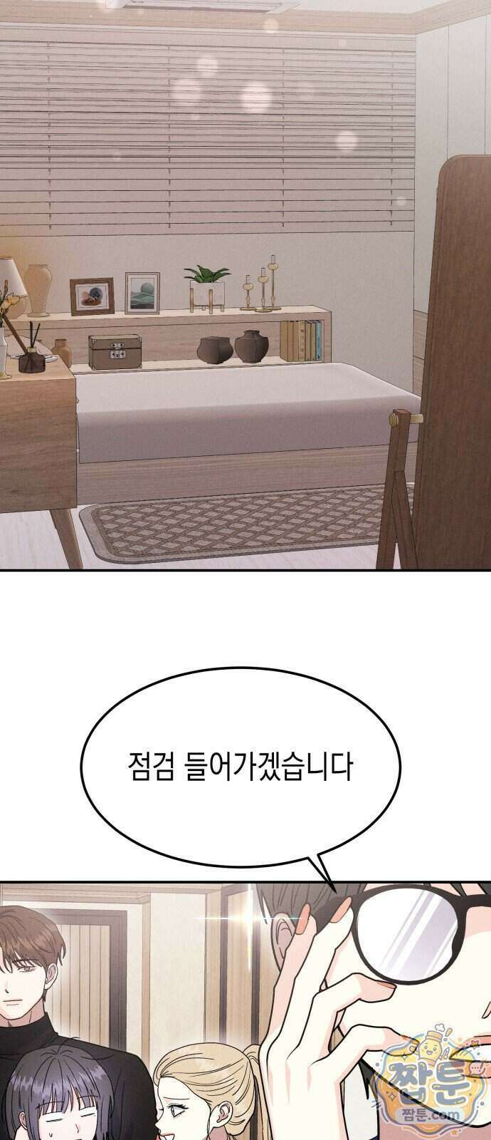 모솔대첩 78화 13