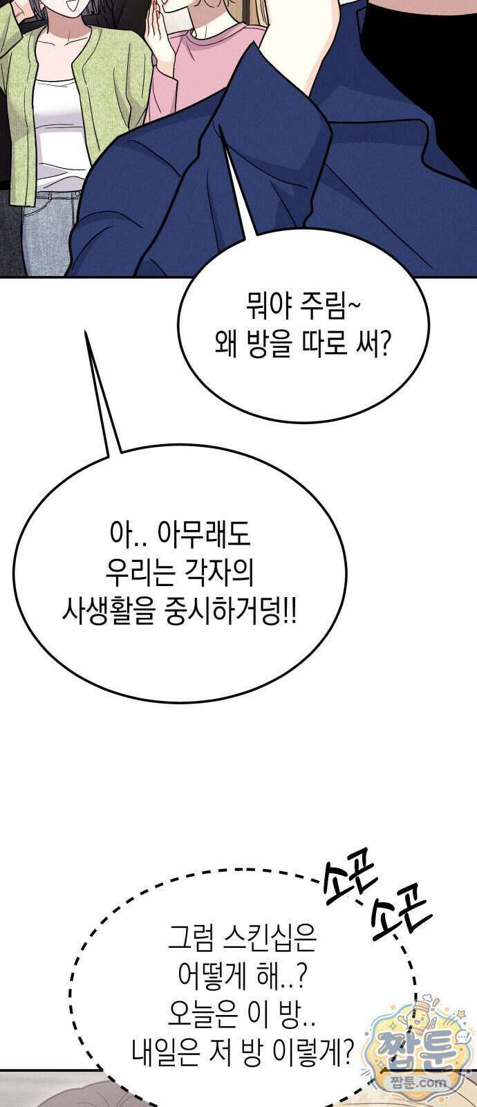 모솔대첩 78화 14