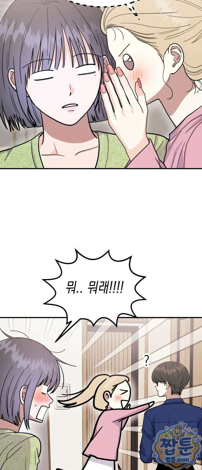 모솔대첩 78화 15