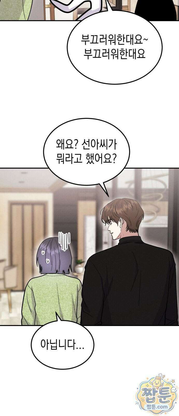 모솔대첩 78화 16
