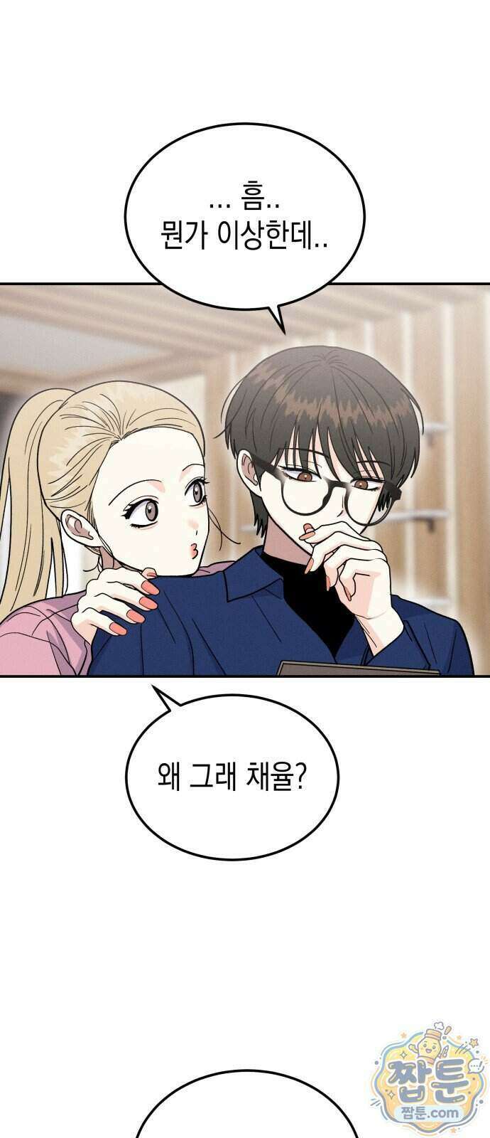 모솔대첩 78화 17