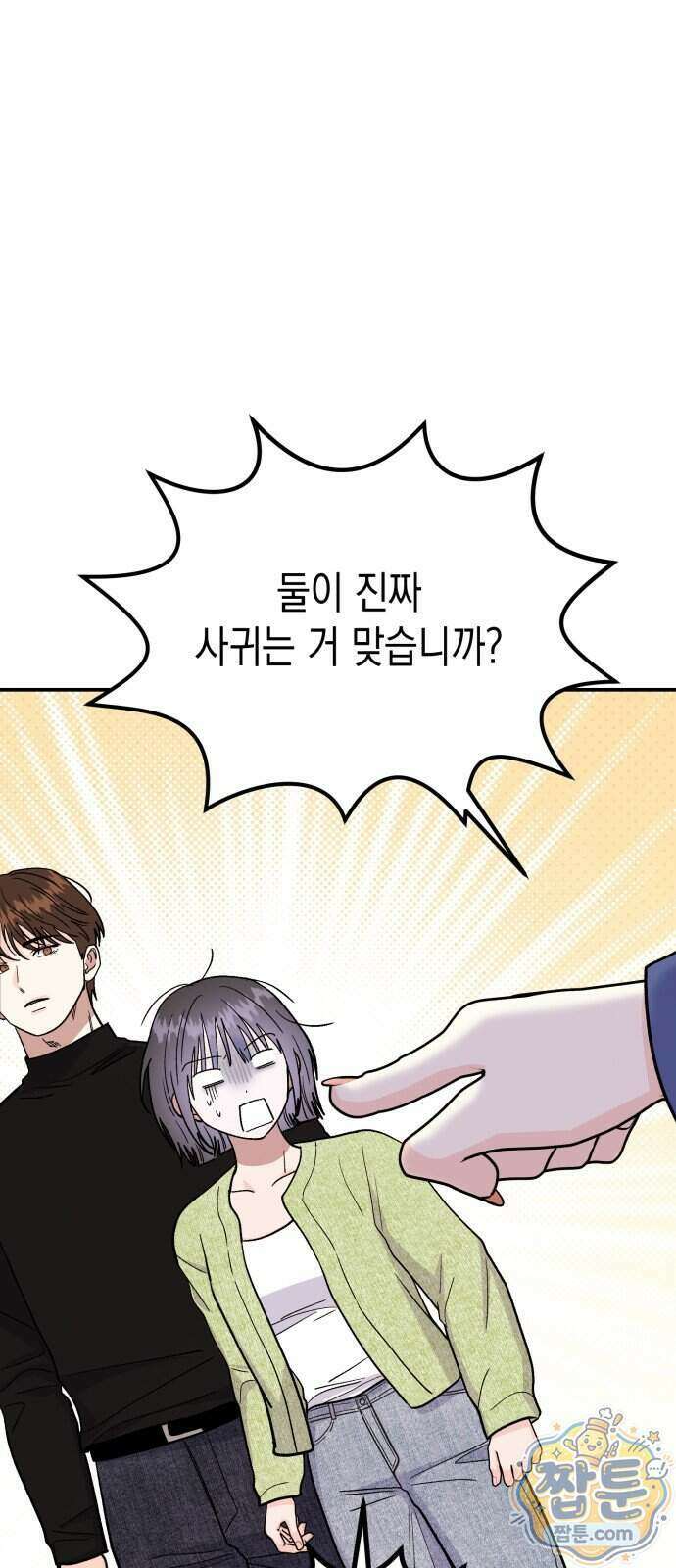 모솔대첩 78화 19