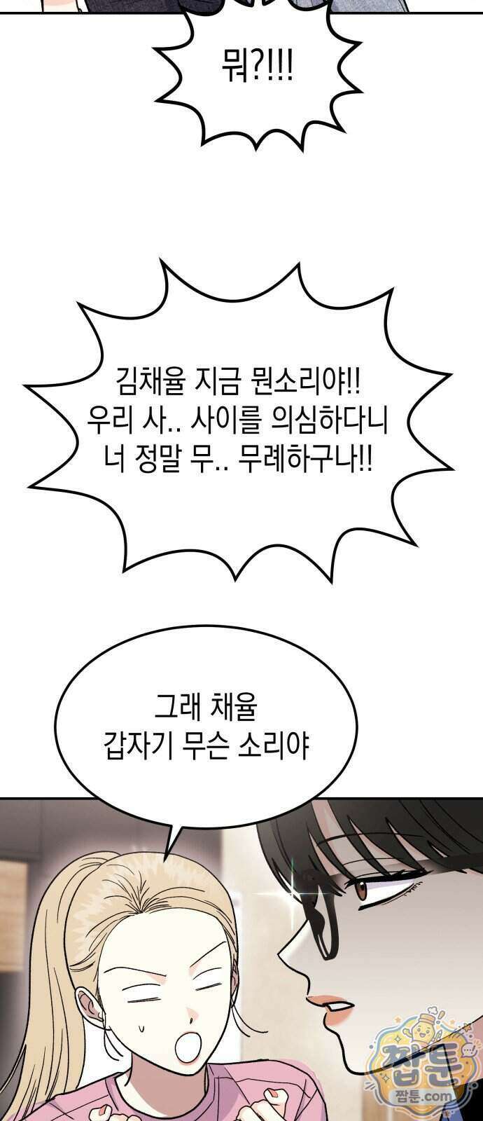모솔대첩 78화 20