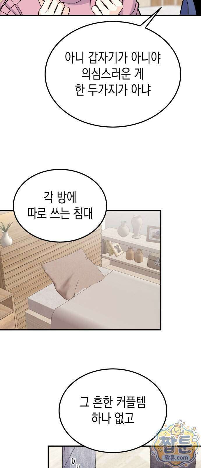 모솔대첩 78화 21